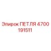 4700191511 ПЕТЛЯ Epiroc