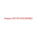 4700381882 ПЕТЛЯ Epiroc