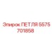 5575701858 ПЕТЛЯ Epiroc