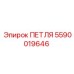 Усиленная петля Epiroc 5590019646 для экстремальных условий