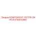 5730012861 КОМПОНЕНТ-ПЕТЛЯ-94-PC4 Epiroc