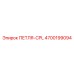 4700199094 ПЕТЛЯ-CPL Epiroc