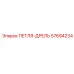 57694234 ПЕТЛЯ-ДРЕЛЬ Epiroc