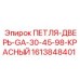 1613848401 ПЕТЛЯ-ДВЕРЬ-GA-30-45-98-КРАСНЫЙ Epiroc