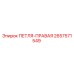 2657571549 ПЕТЛЯ-ПРАВАЯ Epiroc