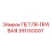 Оригинальная петля правая 351100007 Epiroc