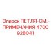 4700928041 ПЕТЛЯ-СМ.-ПРИМЕЧАНИЯ Epiroc