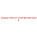90514074 ПЕТОЛ-ТОНГВИ Epiroc