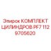 1129705620 КОМПЛЕКТ ЦИЛИНДРОВ PF7 Epiroc