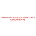 9900481458 PG-РУЧКА-В КОМПЛЕКТЕ Epiroc