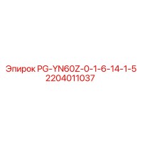 2204011037 PG-YN60Z-0-1-6-14-1-5 Epiroc