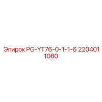 2204011080 PG-YT76-0-1-1-6 Epiroc