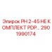 2901990174 PH 2-45 HE КОМПЛЕКТ PDP Epiroc