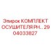 Осушитель сжатого воздуха для буровых станков Epiroc