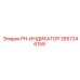 2657246159 PH-ИНДИКАТОР Epiroc