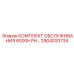 2904033734 КОМПЛЕКТ ОБСЛУЖИВАНИЯ 6000H PH Epiroc