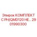 Epiroc PH/QMD120 HE Kit for drilling equipment