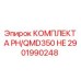 Оригинальный комплект для буровых станков 2901990248 Epiroc