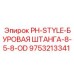 9753213341 PH-STYLE-БУРОВАЯ ШТАНГА-8-5-8-OD Epiroc