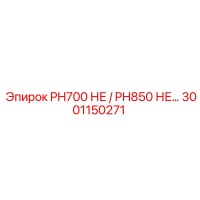 3001150271 PH700 НЕ / PH850 НЕ... Epiroc