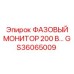 GS36065009 ФАЗОВЫЙ МОНИТОР 200 В… от Epiroc
