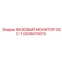 GS36070013 ФАЗОВЫЙ МОНИТОР GSC-1 от Epiroc