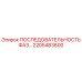 2205483600 ПОСЛЕДОВАТЕЛЬНОСТЬ ФАЗ… Epiroc