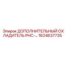 1624637735 ДОПОЛНИТЕЛЬНЫЙ ОХЛАДИТЕЛЬ PHC Epiroc