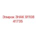 9110841735 ЗНАК от Epiroc