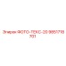 9851718701 ФОТО-ТЕКС-20 Epiroc