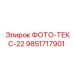 9851717901 ФОТО-ТЕКС-22 Epiroc