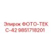 9851718201 ФОТО-ТЕКС-42 Epiroc