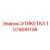 1079991198 ЭТИКЕТКА Epiroc