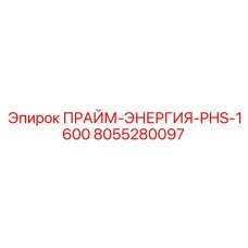 Премиальный компонент Epiroc 8055280097 PHS-1600