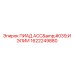 1622249880 ПИАД АСС'И ЭЛИИ Epiroc