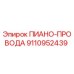 9110952439 ПИАНО-ПРОВОДА Epiroc