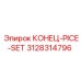 3128314796 КОНЕЦ-PICE-SET Epiroc
