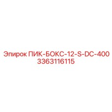 3363116115 ПИК-БОКС-12-S-DC-400 - Epiroc
