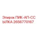 2656770167 ПИК-АП-ССЫЛКА - Epiroc