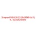 6222525400 PIGNON 33 ВМЯТИНЫ RLR… Epiroc