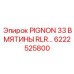 6222525800 PIGNON 33 ВМЯТИНЫ RLR… Epiroc