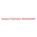 1626446900 ПОДУШКА Epiroc