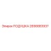 2656883937 ПОДУШКА Epiroc