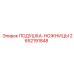 2652191848 ПОДУШКА-НОЖНИЦЫ Epiroc