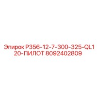 8092402809 P356-12-7-300-325-QL120-ПИЛОТ Epiroc