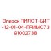 Специализированный буровой бит Epiroc 91002738 для скальных пород