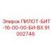 91002746 ПИЛОТ-БИТ-16-00-00-БИ-ВХ Epiroc