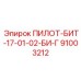 91003212 ПИЛОТ-БИТ-17-01-02-БИ-Г Epiroc