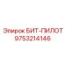 9753214146 БИТ-ПИЛОТ Epiroc