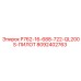 8092402763 P762-16-688-722-QL200S-ПИЛОТ Epiroc